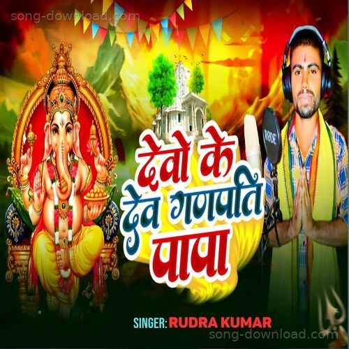 Devo Ke Deva Ganpati Papa Rudra Kumar MP3 Download